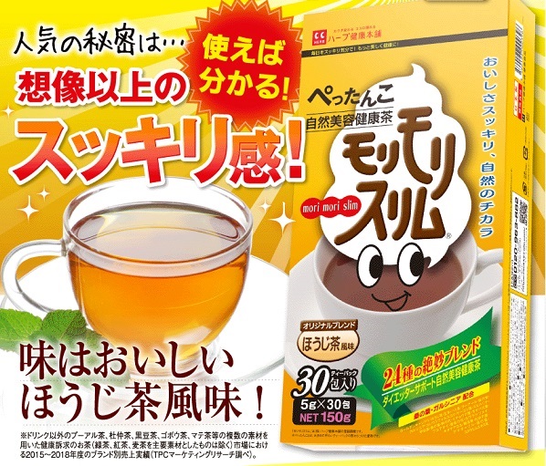 モリモリスリム