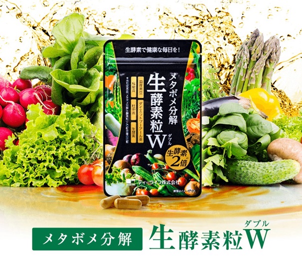 メタボメ分解生酵素粒W