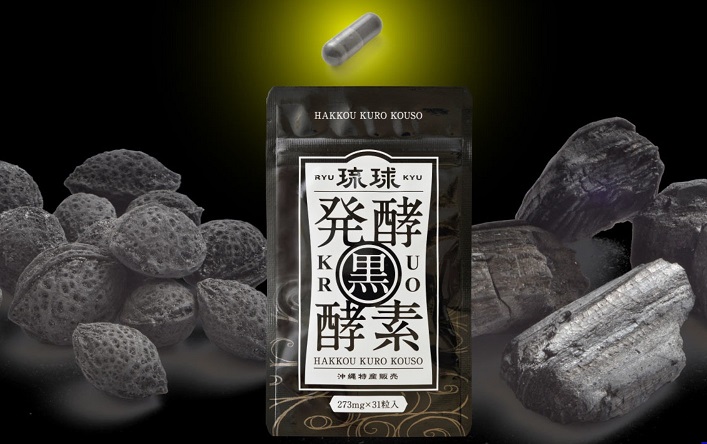 琉球発酵黒酵素
