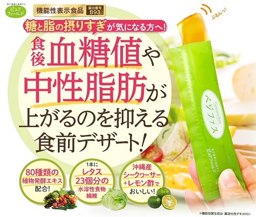 ベジファス
