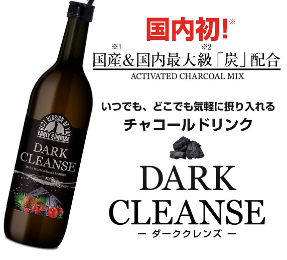 ダーククレンズ