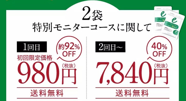 ユーグレナから生まれた麹酵素の定期コースの値段