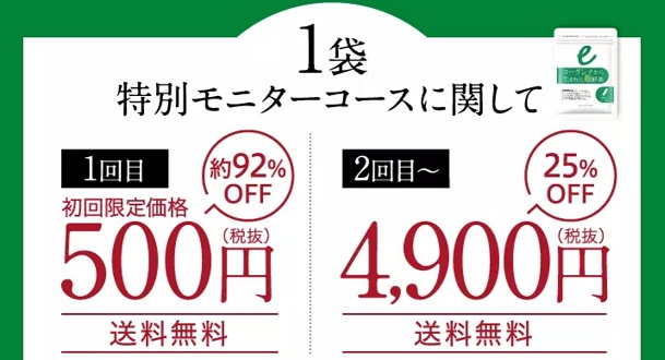 ユーグレナから生まれた麹酵素定期コースの値段2