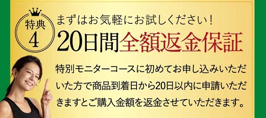 ユーグレナから生まれた麹酵素の返金保証